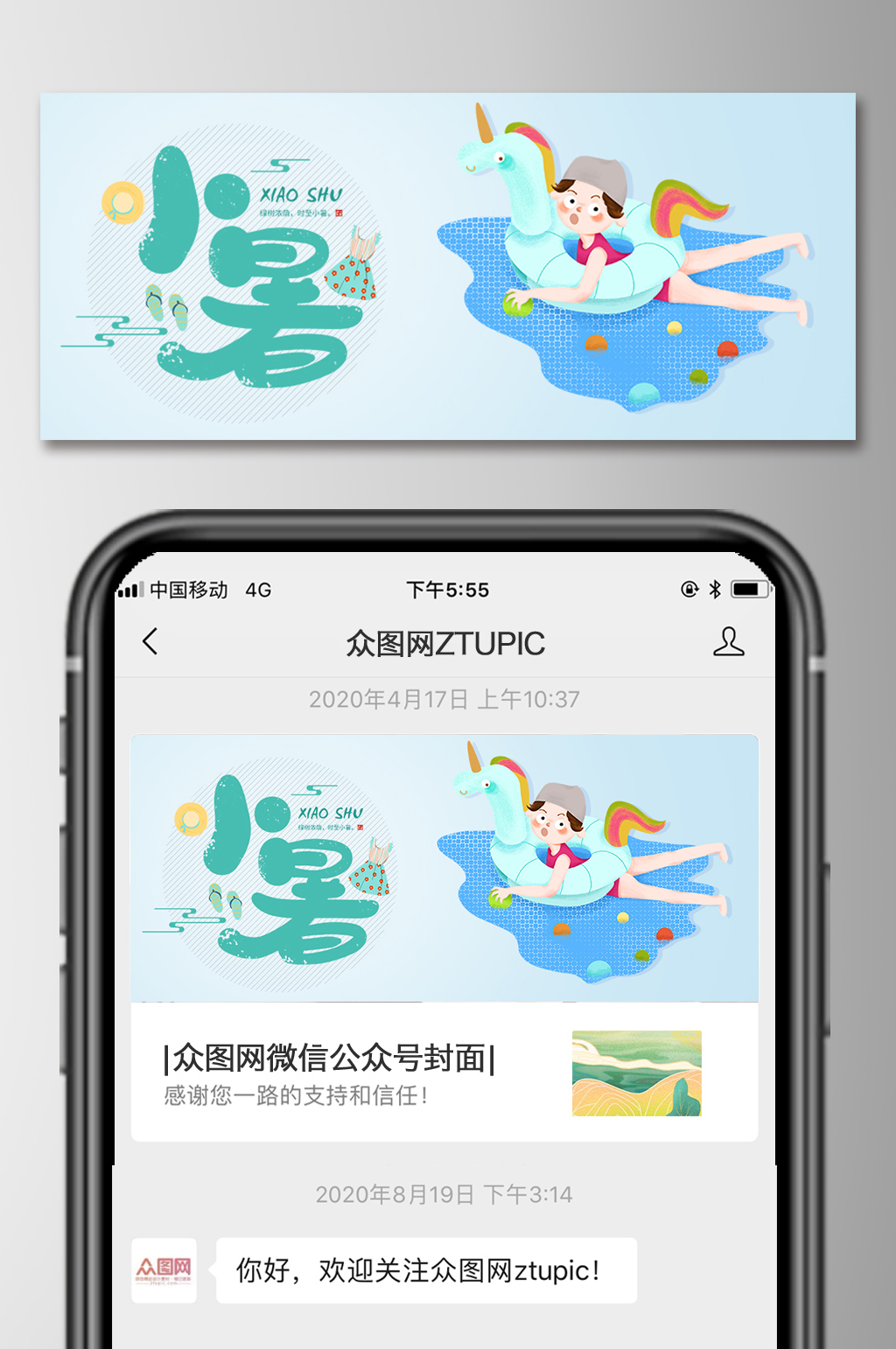 小暑公众号封面图二十四节气微信素材