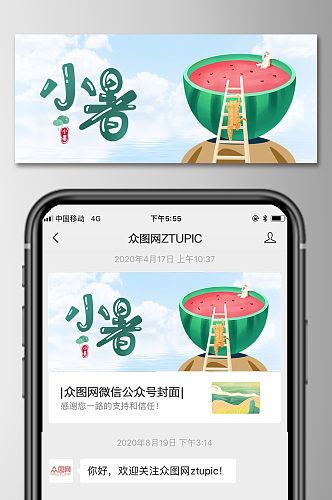 小暑banner公众号封面图二十四节气