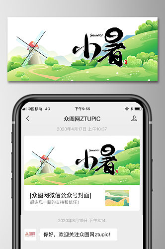 小暑公众号封面图二十四节气banner