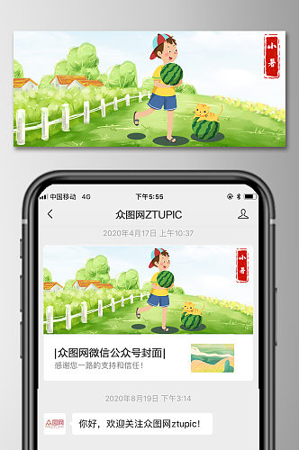 小暑公众号封面图二十四节气banner