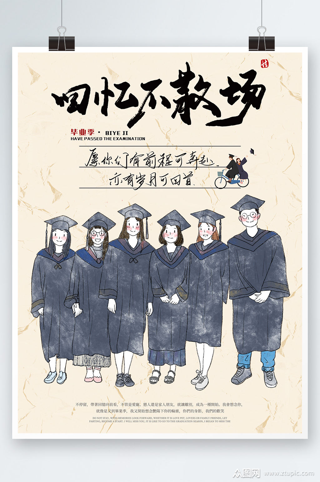 淡黄简洁毕业季典礼同学会海报素材