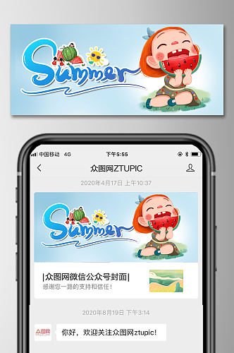 夏日暑期培训班微信公众号封面图