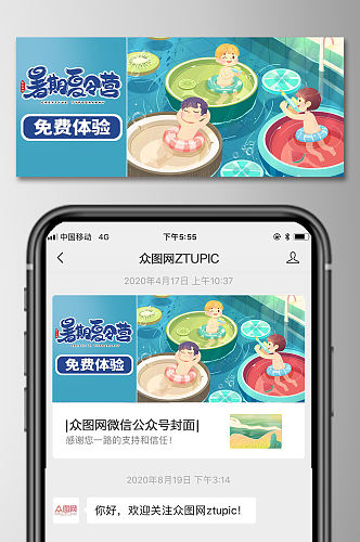 夏日暑期培训班微信公众号封面图