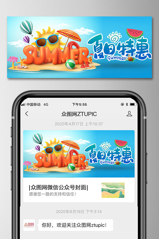 暑期特价夏日游泳培训班微信公众号封面图