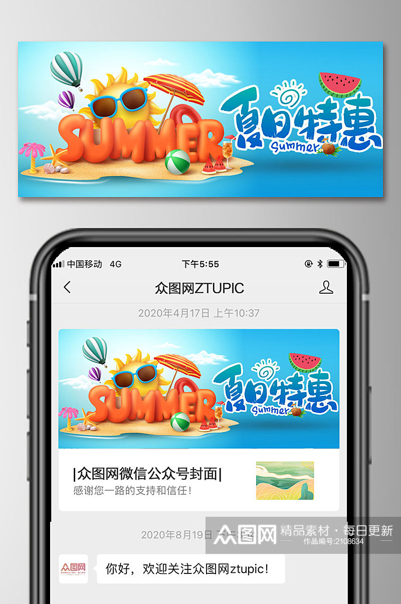 暑期特价夏日游泳培训班微信公众号封面图素材