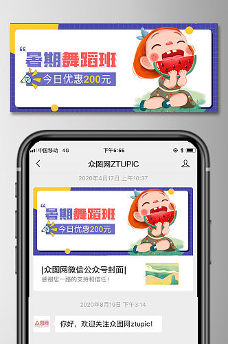 暑期特价舞蹈培训班微信公众号封面图