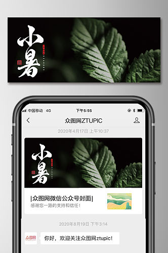 小暑微信公众号封面图二十四节气海报