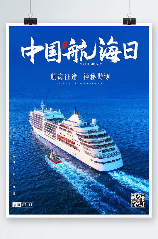 蓝色简约轮船大海中国航海日海报