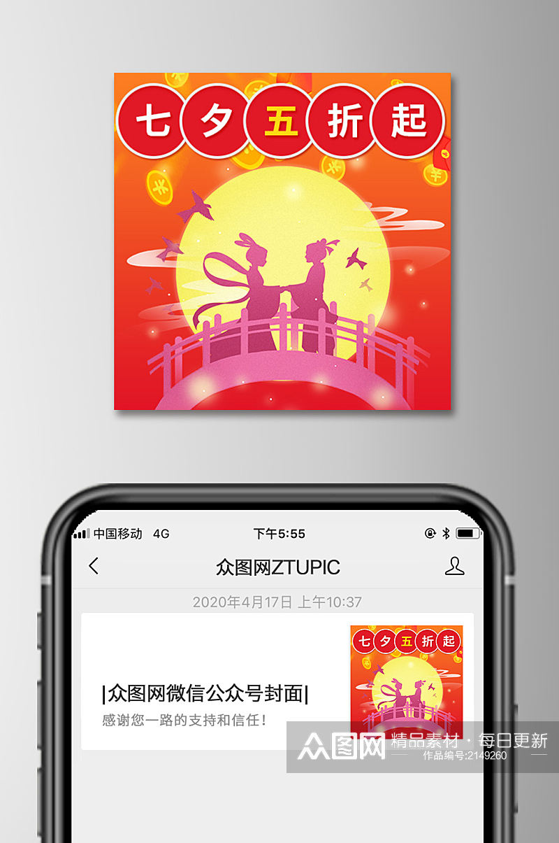 中国风七夕情人节微信公众号次图小图方图素材