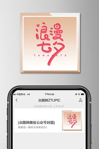 浪漫七夕情人节微信公众号次图小图方图