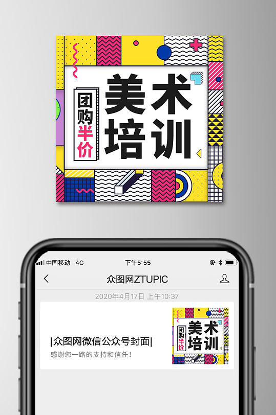 美术培训微信公众号封面小图次图方图