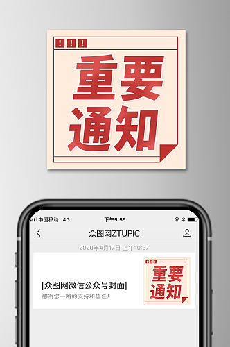 重要通知微信公众号次图小图方图