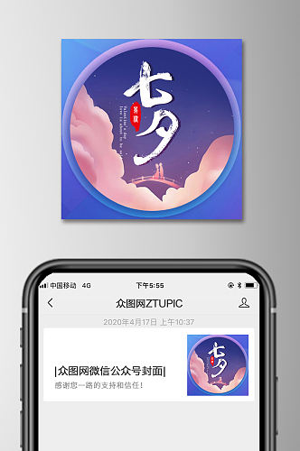 中式七夕情人节微信公众号次图小图方图