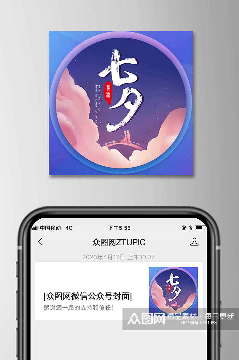 中式七夕情人节微信公众号次图小图方图素材