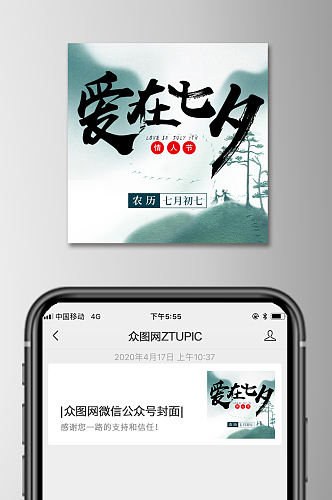 水墨七夕情人节微信公众号次图小图方图