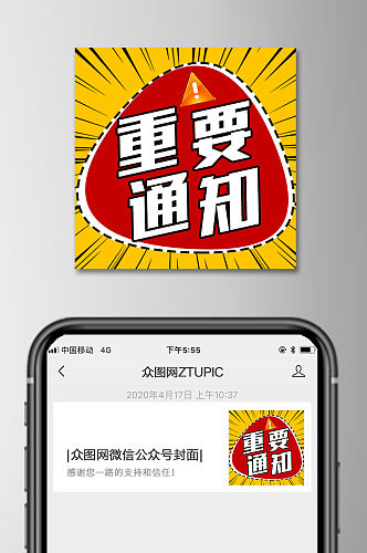 重要通知微信公众号次图小图方图