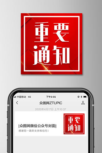 重要通知微信公众号次图小图方图