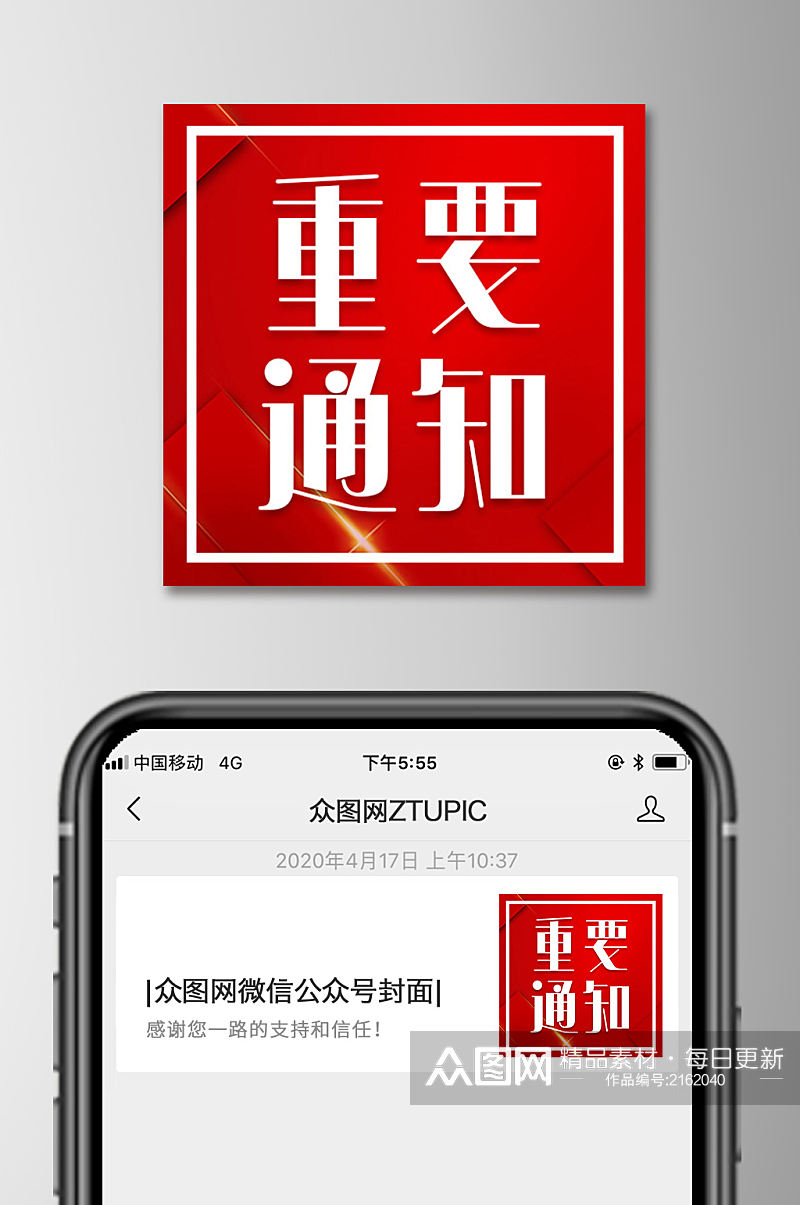 重要通知微信公众号次图小图方图素材