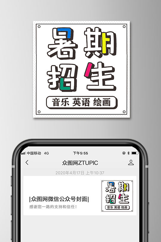 暑期培训招生微信公众号次图微信小图