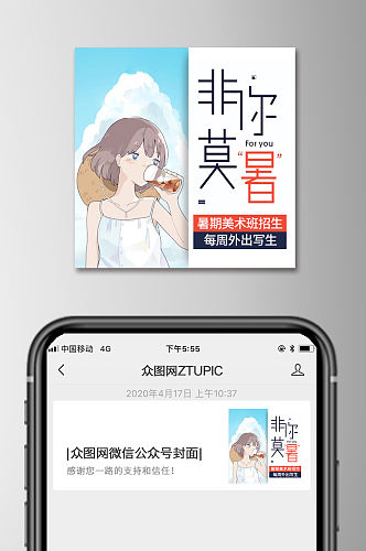 暑期培训招生微信公众号次图画画班微信小图