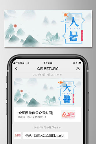 水墨中国风二十四节气大暑公众号封面海报