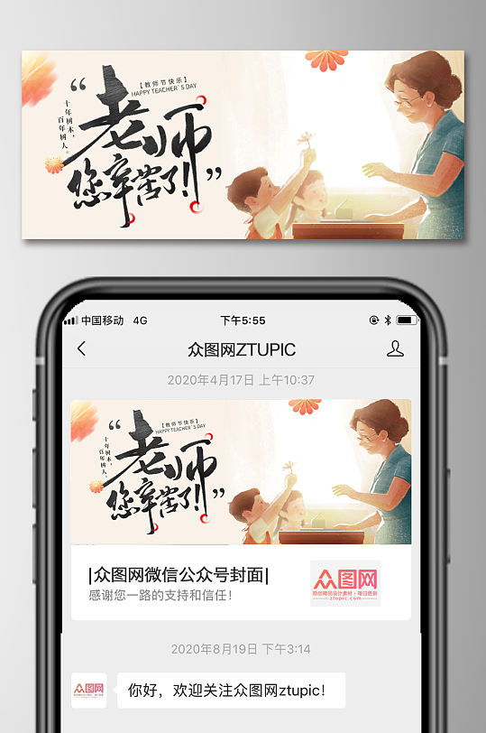 教師節(jié)微信公眾號封面圖公眾海報手繪風