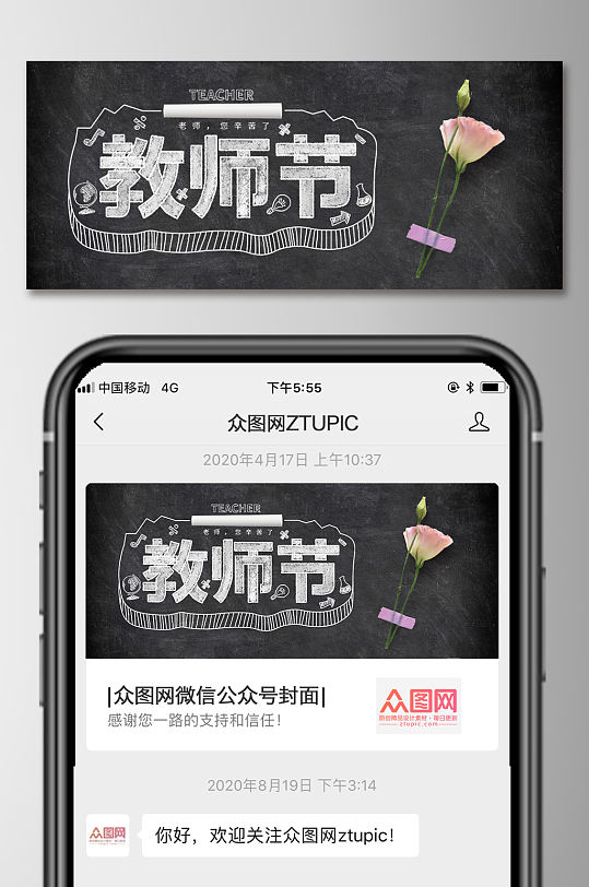 教師節(jié)微信公眾號封面圖公眾海報