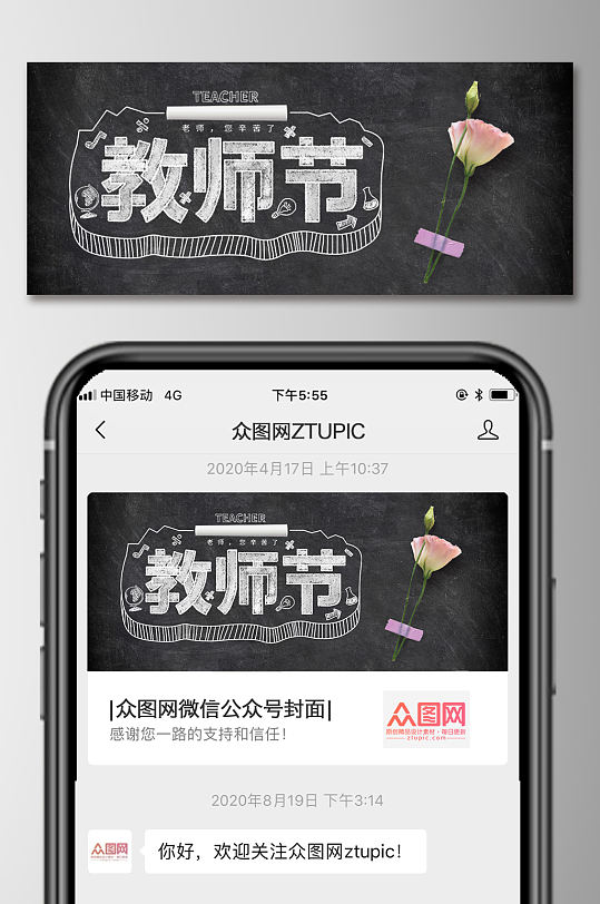 教师节微信公众号封面图公众海报