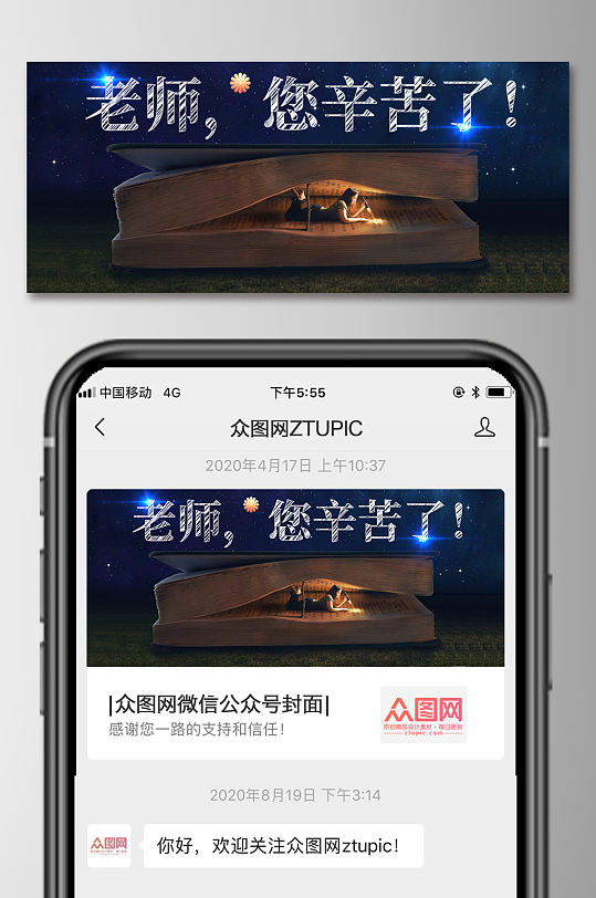 教师节微信公众号封面图创意公众海报