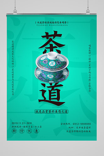 绿色清新开业单页海报大气韵味文化茶叶