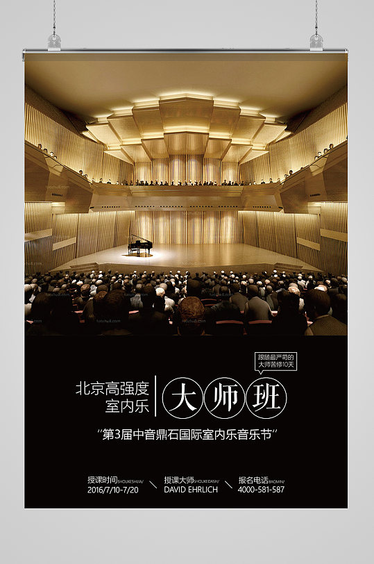 古典音乐会黑色高端宣传海报