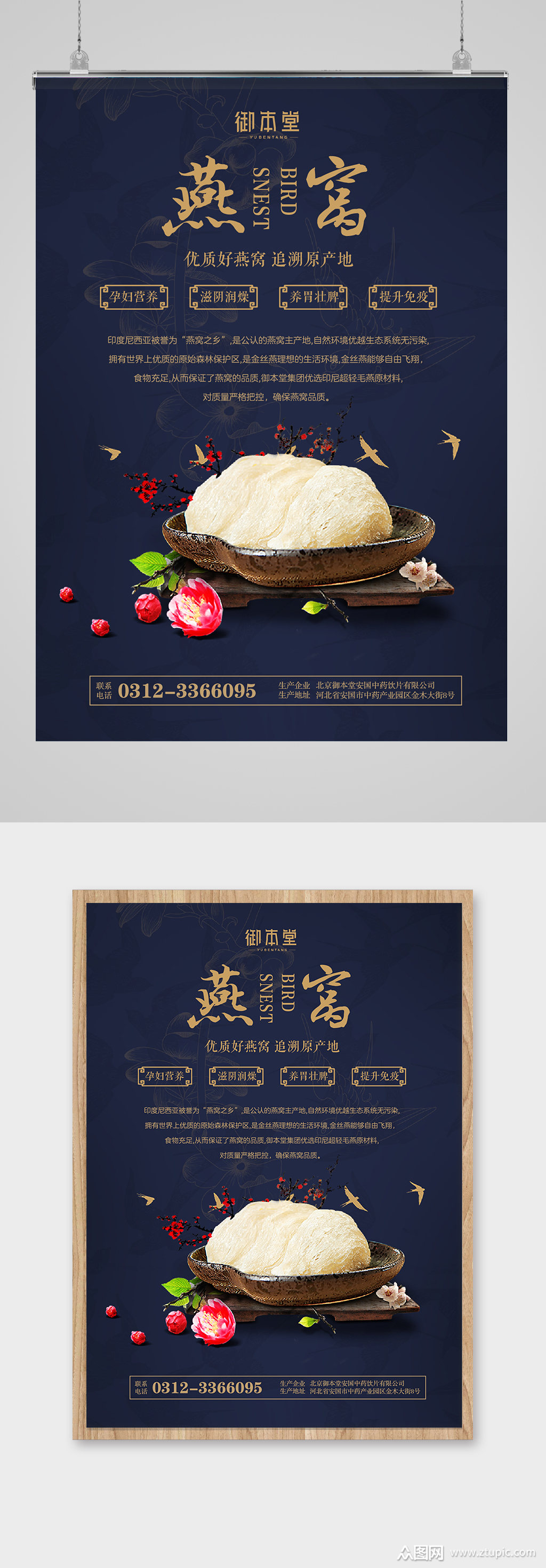 燕窝促销活动海报宣传页深色文化流传来源素材