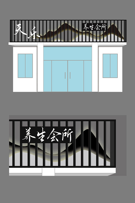 休闲按摩店门头茶店-众图网