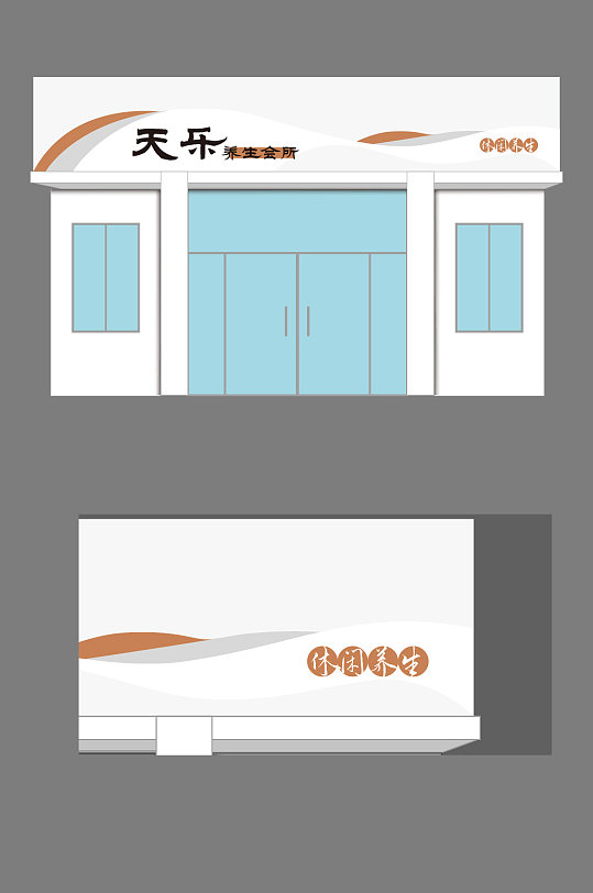 理疗店美容养生门头休闲按摩店茶店-众图网