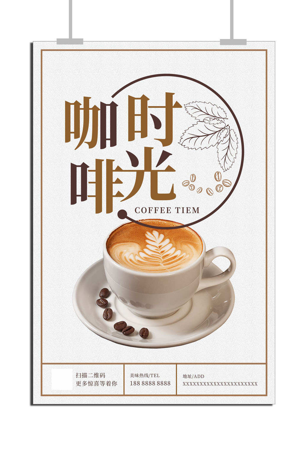 咖啡时光咖啡店涨报素材