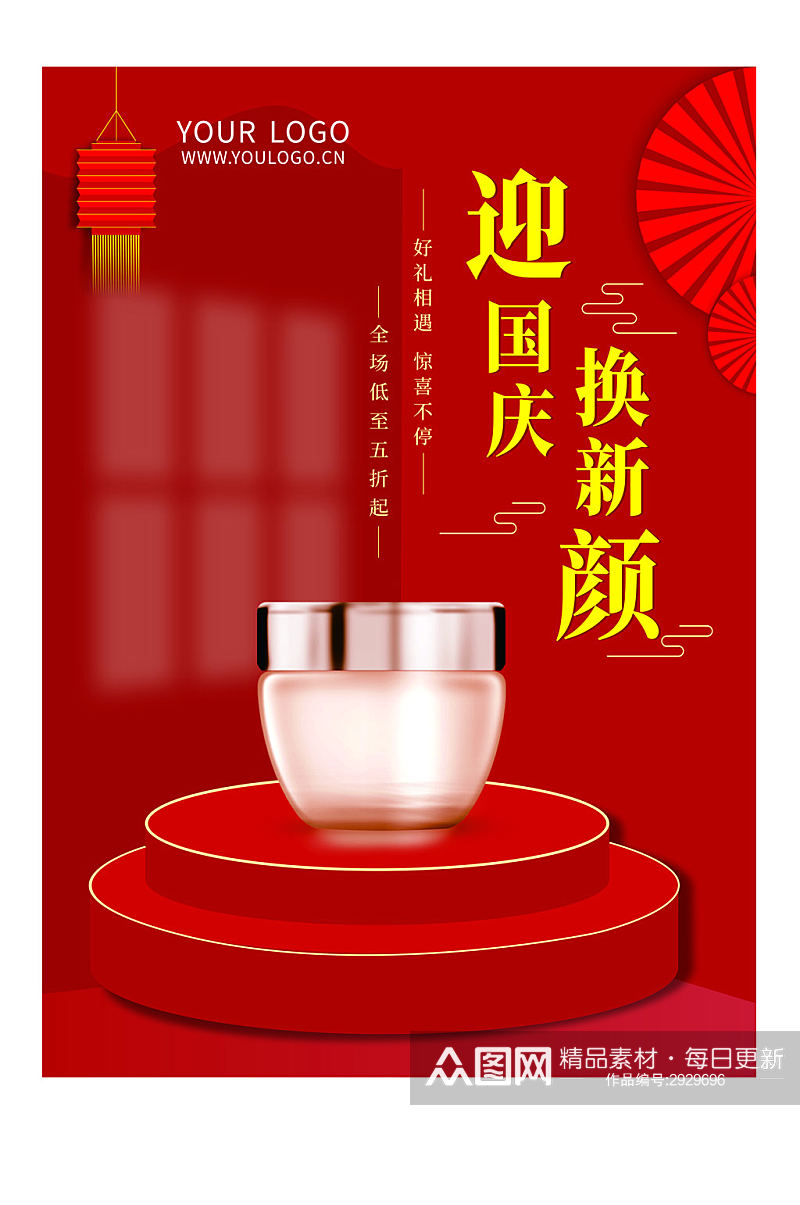 红色背景简约风格美妆护肤品国庆节中国风素材