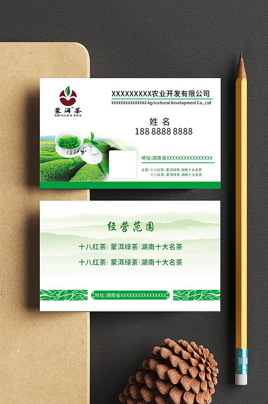 茶文化茶业名片农业开发公司名片