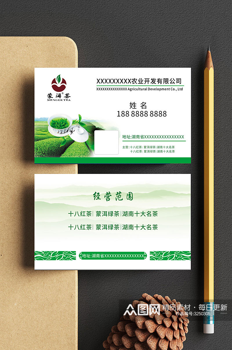 茶文化茶业名片农业开发公司名片素材