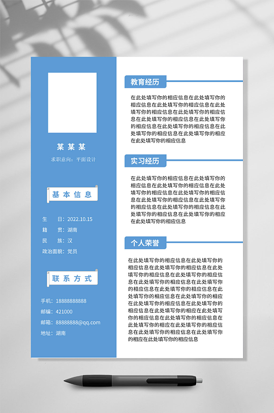 个人求职简历word模板个人简历公司通用