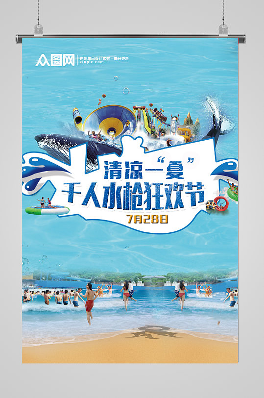 水枪狂欢节海报展板