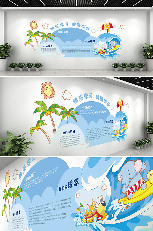 卡通文化墙小学幼儿园-众图网