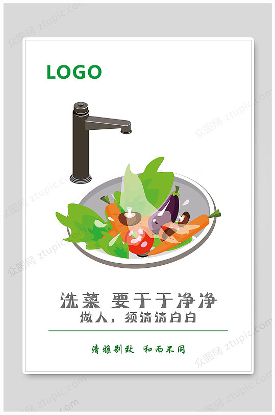 简洁廉洁蔬菜海报