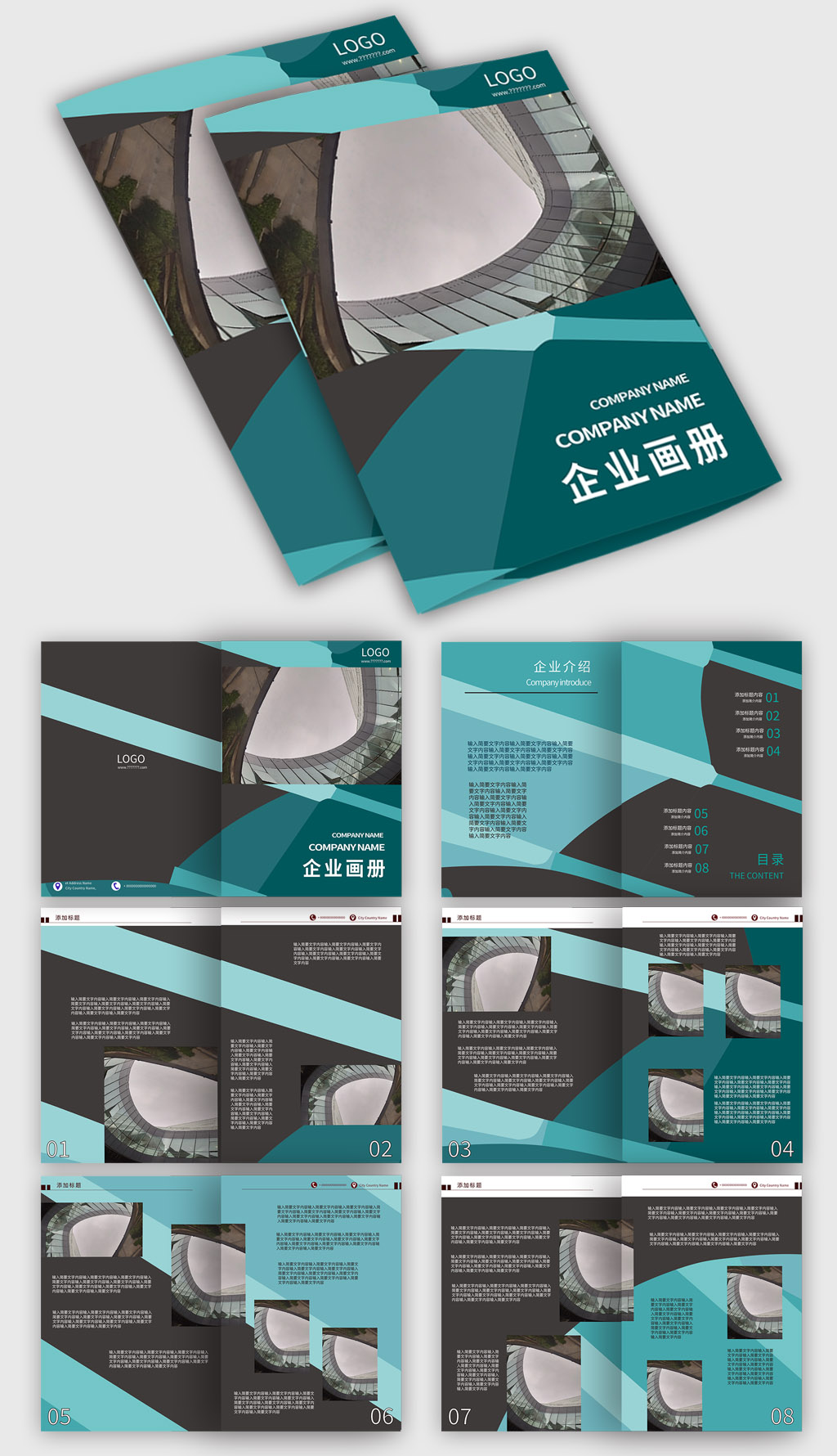 企業(yè)公司文化科技畫冊宣傳手冊素材