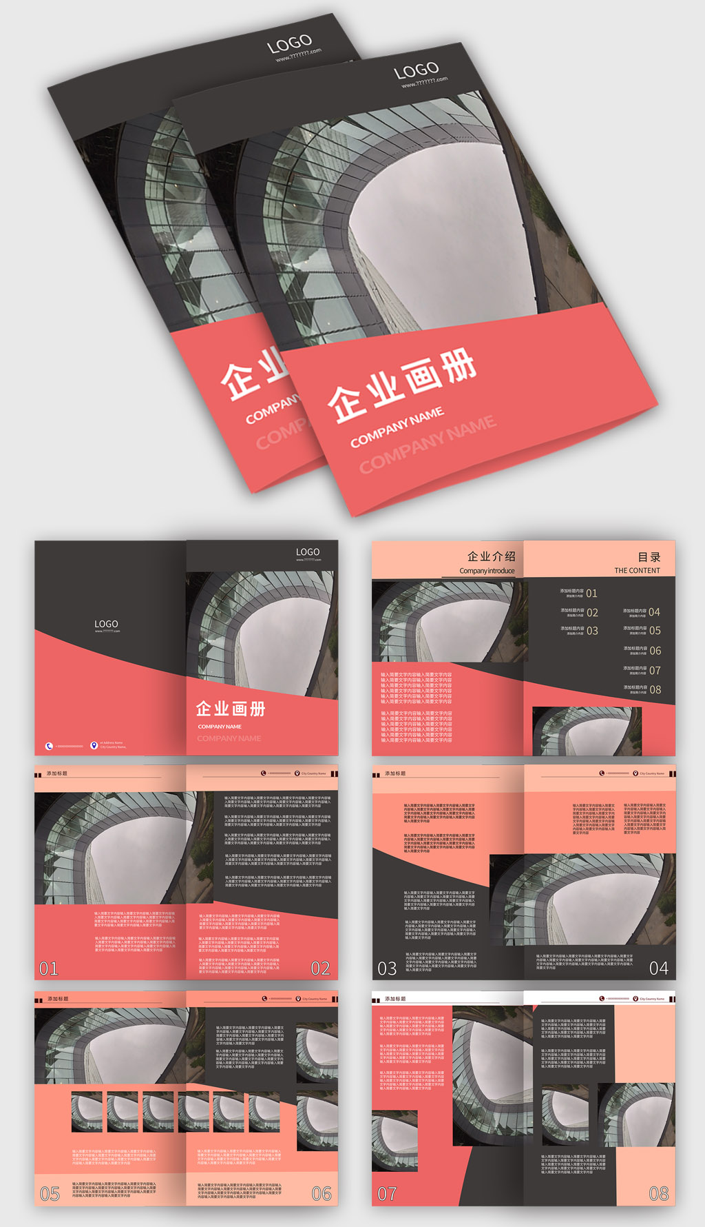 企业公司文化科技画册宣传手册素材