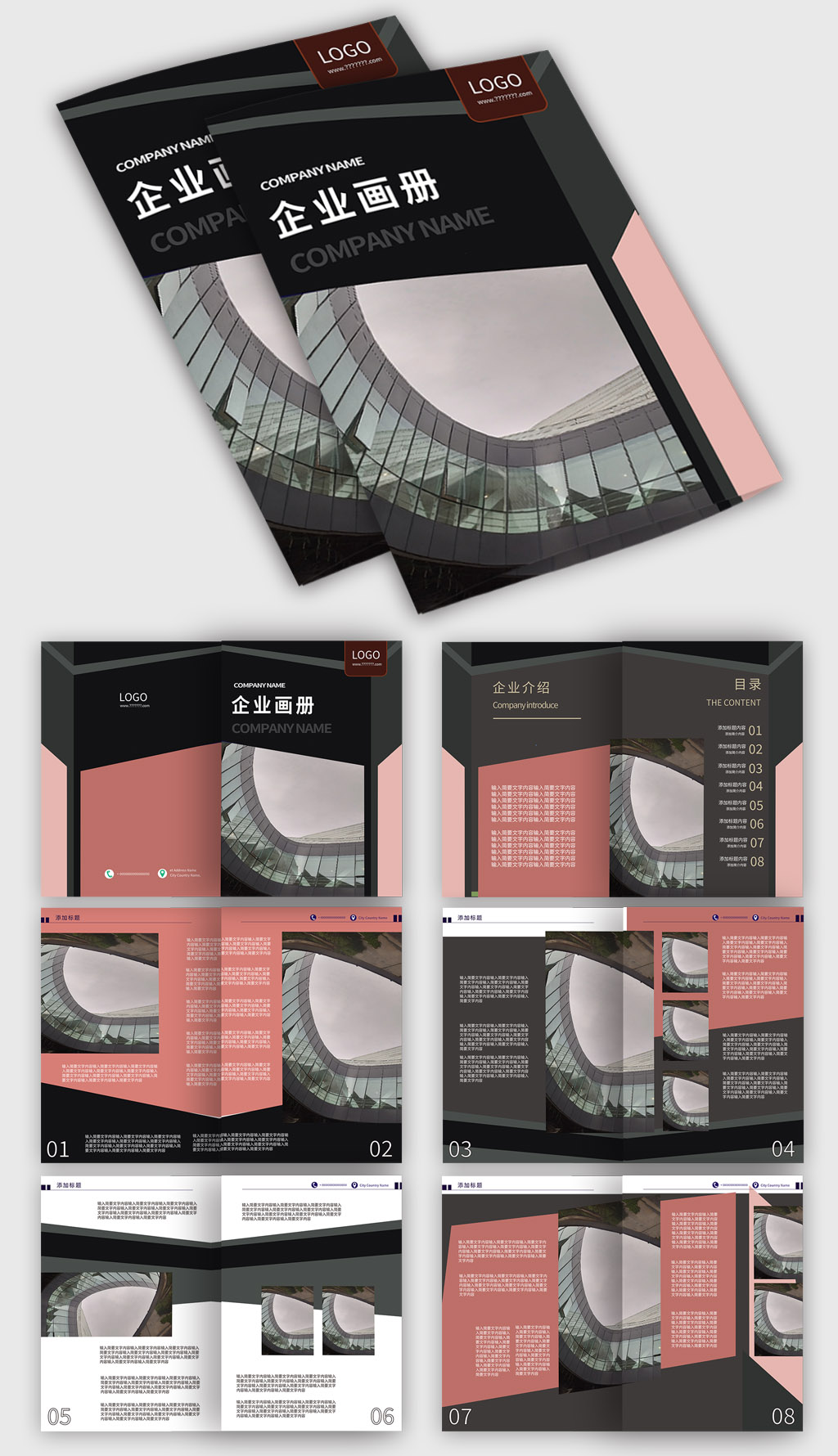 企业公司文化科技画册宣传手册素材