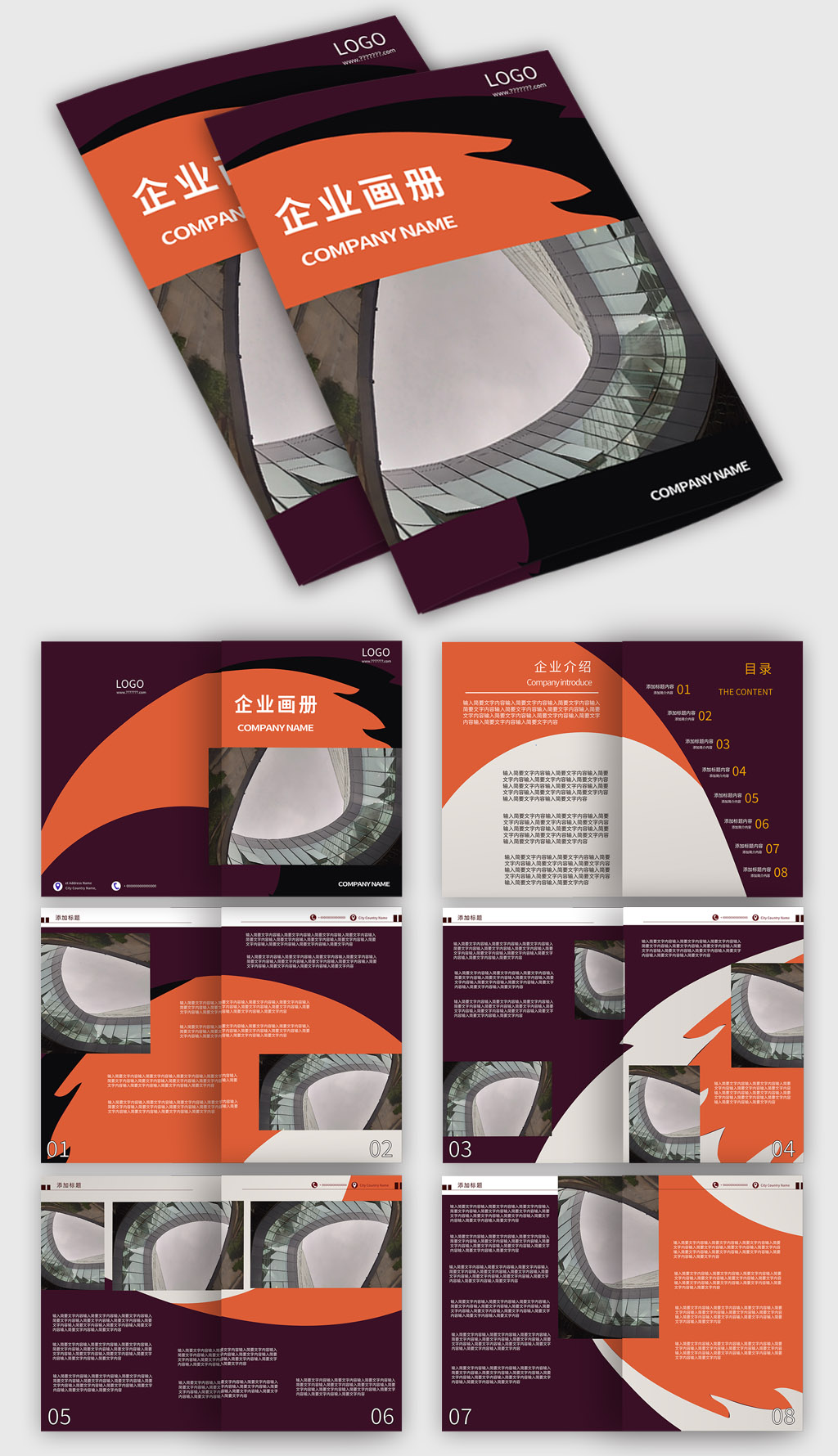 企业公司文化科技画册宣传手册素材