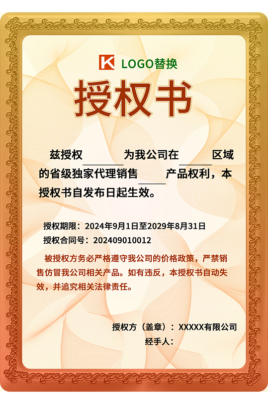 品牌授权证书模板企业代理授权书-众图网