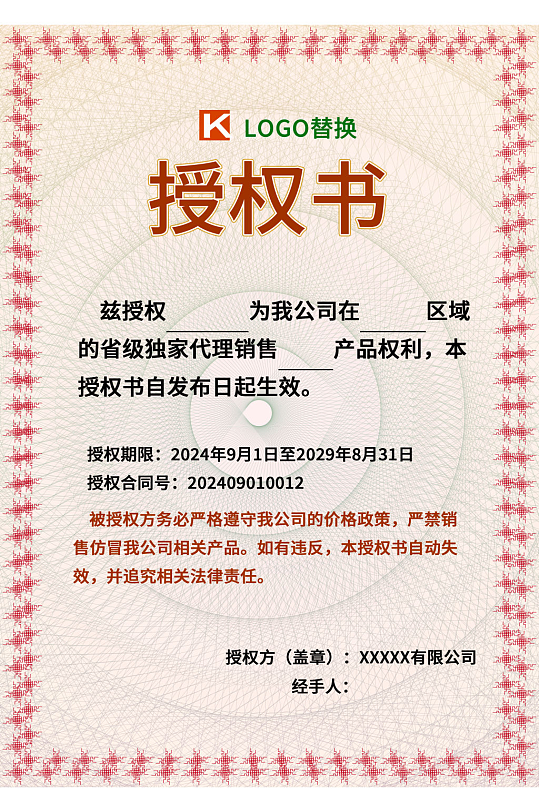品牌授权证书模板企业代理授权书-众图网