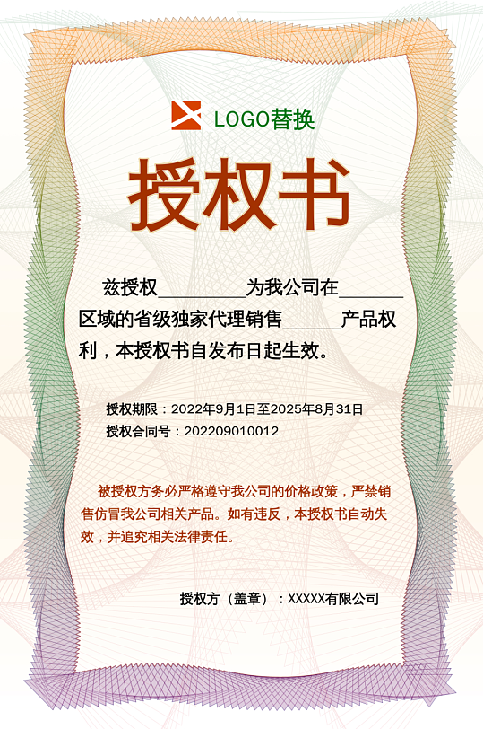 品牌授权证书模板企业代理授权书-众图网