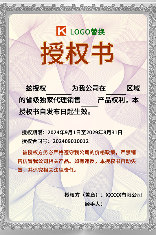 品牌授权证书模板企业代理授权书-众图网